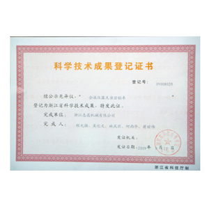 钻车怎么选择-科学技术成果登记证